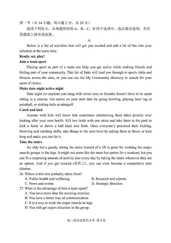 北京延庆区2022-2023学年高二上学期期末英语试题及答案03