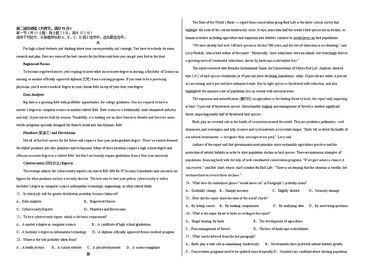2023舟山舟山中学高三上学期1月首考英语模拟试卷（三）含答案、听力02