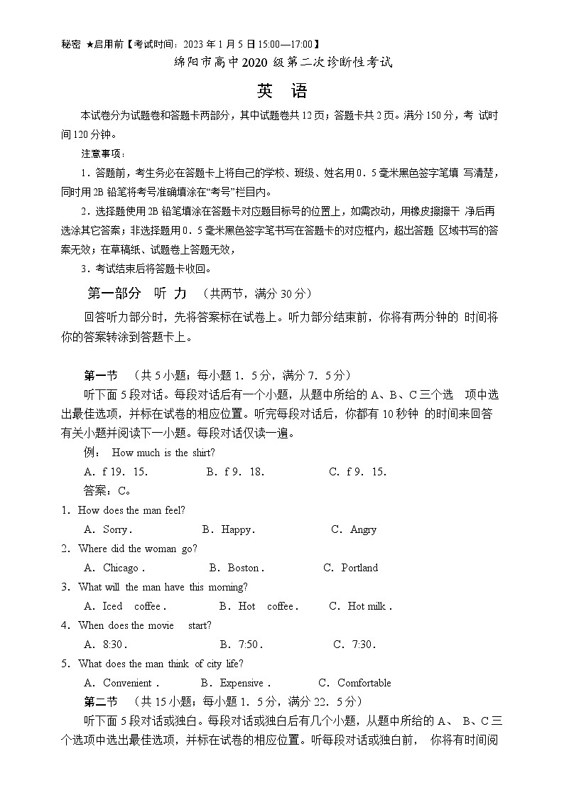 四川省绵阳市2022-2023学年高三上学期第二次诊断性考试（1月）英语试题第1页