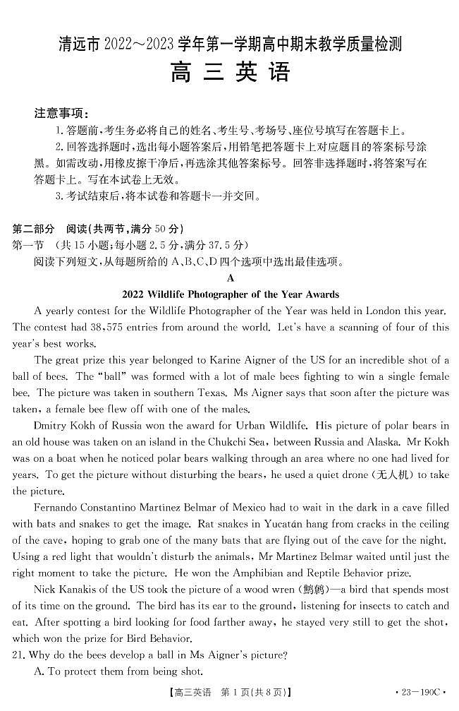 2023清远高三上学期期末英语试题可编辑PDF版含答案、答题卡01