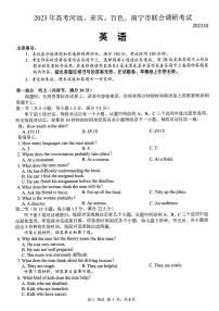 2023河池、来宾、百色、南宁高三联合调研考试英语试题PDF版含答案