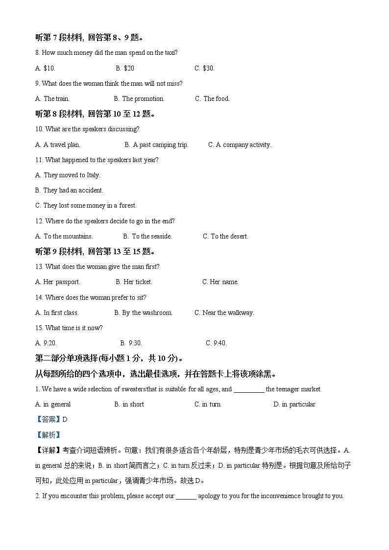 广东省深圳实验学校高中部2022-2023学年高一上学期第一阶段考试英语试题含解析第2页
