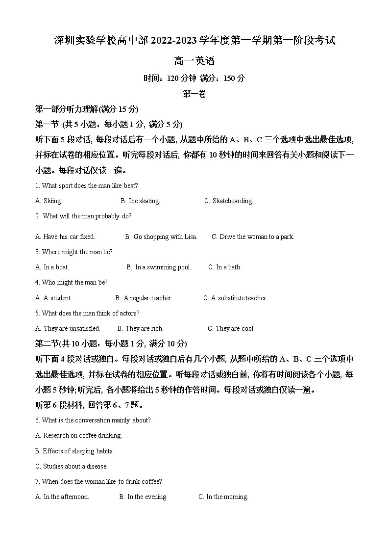 广东省深圳实验学校高中部2022-2023学年高一上学期第一阶段考试英语试题无答案第1页
