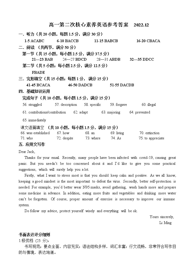 山东省济南市莱芜第一中学2022-2023学年高一上学期第二次核心素养测评英语答案第1页