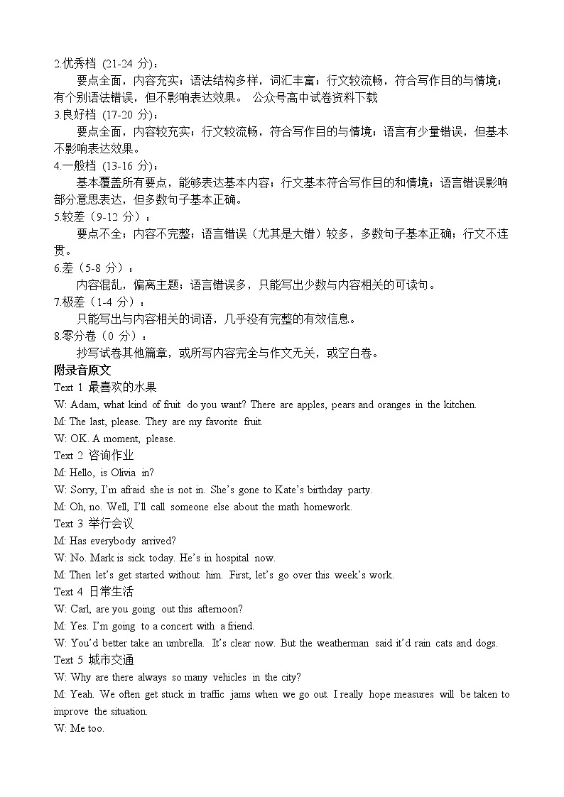 山东省济南市莱芜第一中学2022-2023学年高一上学期第二次核心素养测评英语答案第2页