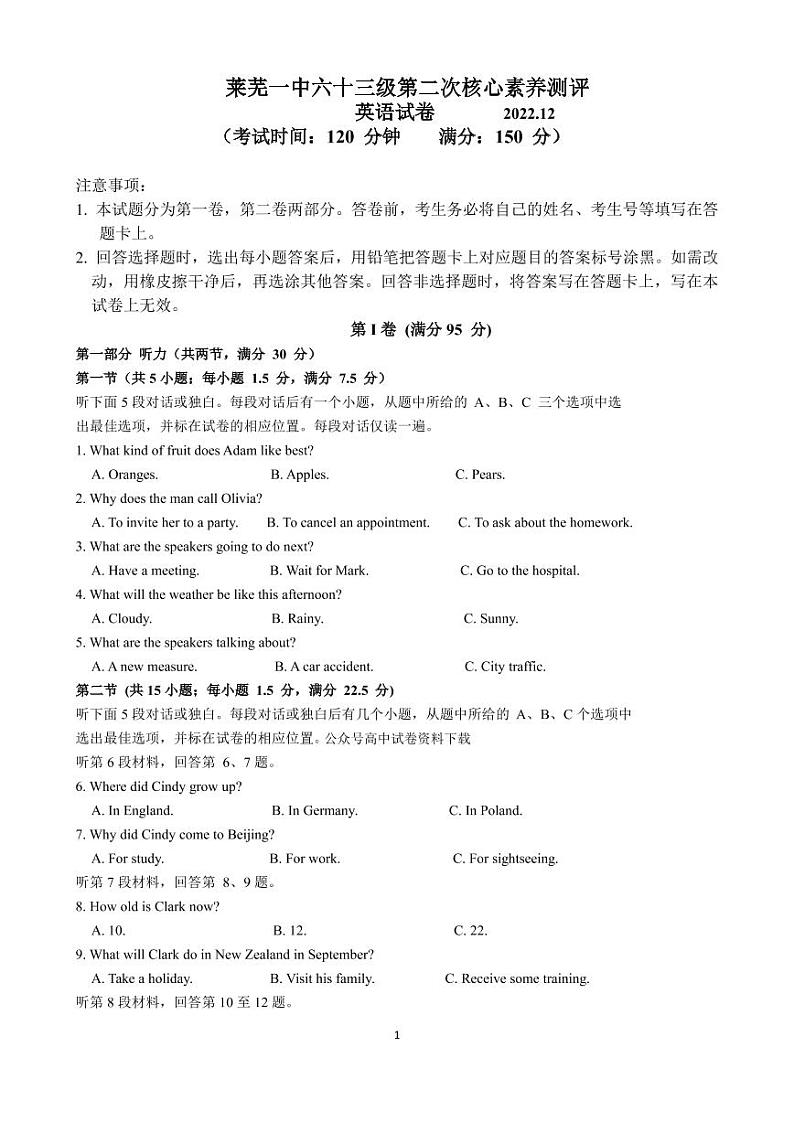 山东省济南市莱芜第一中学2022-2023学年高一上学期第二次核心素养测评英语试题无答案第1页