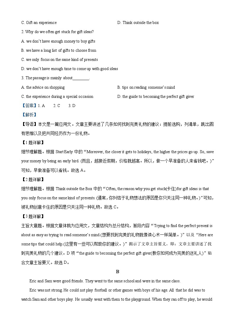 2022-2023学年广东省华南师范大学附属中学高一上学期第一学段学业调查英语学科试题（解析版）02