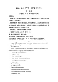 2022-2023学年广东省湛江市四校高一上学期第二次联考英语试题（解析版）