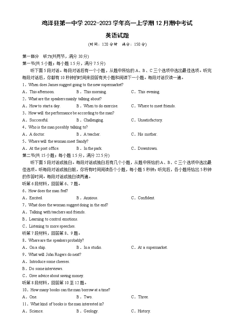 河北省邯郸市鸡泽县第一中学2022-2023学年高一上学期12月期中考试英语试题第1页