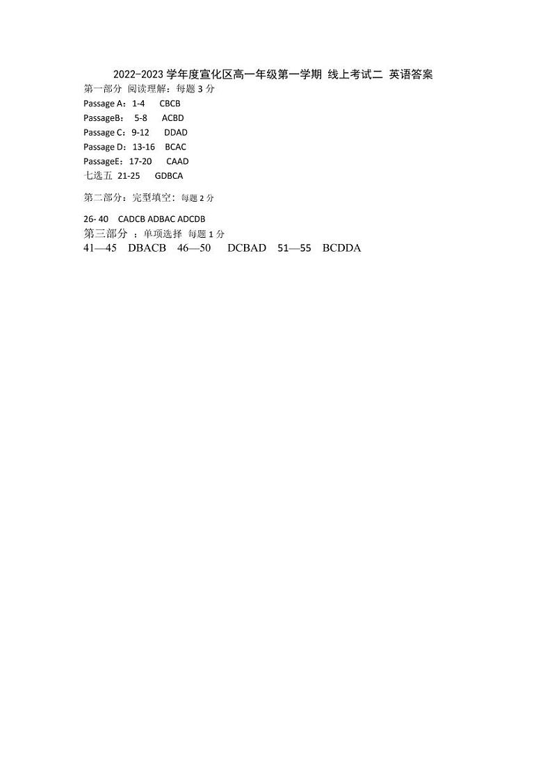 2022-2023学年河北省张家口市宣化区高一上学期12月线上考试（二）英语试题（PDF版含答案）01
