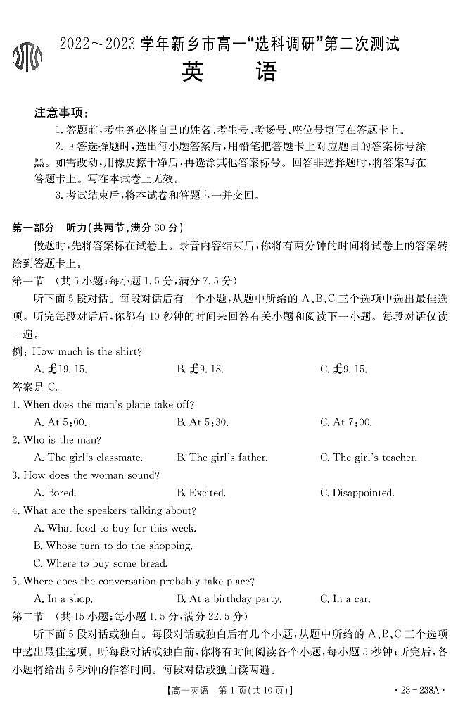 2022-2023学年河南省新乡市高一上学期选科调研二英语试题（PDF版含答案）01
