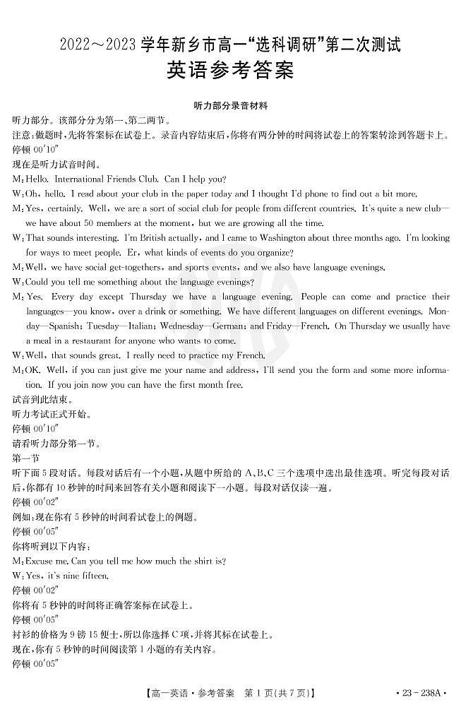 2022-2023学年河南省新乡市高一上学期选科调研二英语试题（PDF版含答案）01