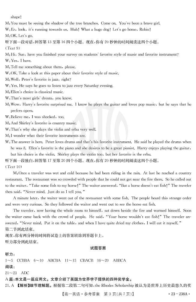 2022-2023学年河南省新乡市高一上学期选科调研二英语试题（PDF版含答案）03