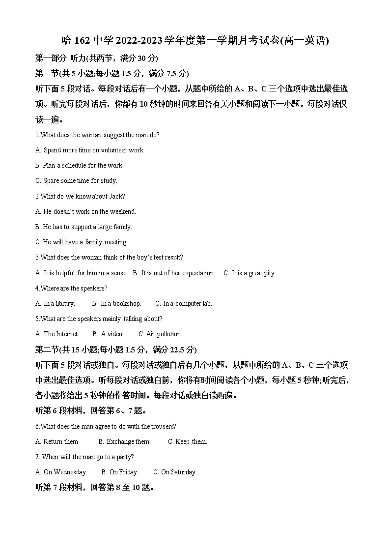 2022-2023学年黑龙江省哈尔滨市第一六二中学校高一上学期第一次月考英语试题（解析版）01