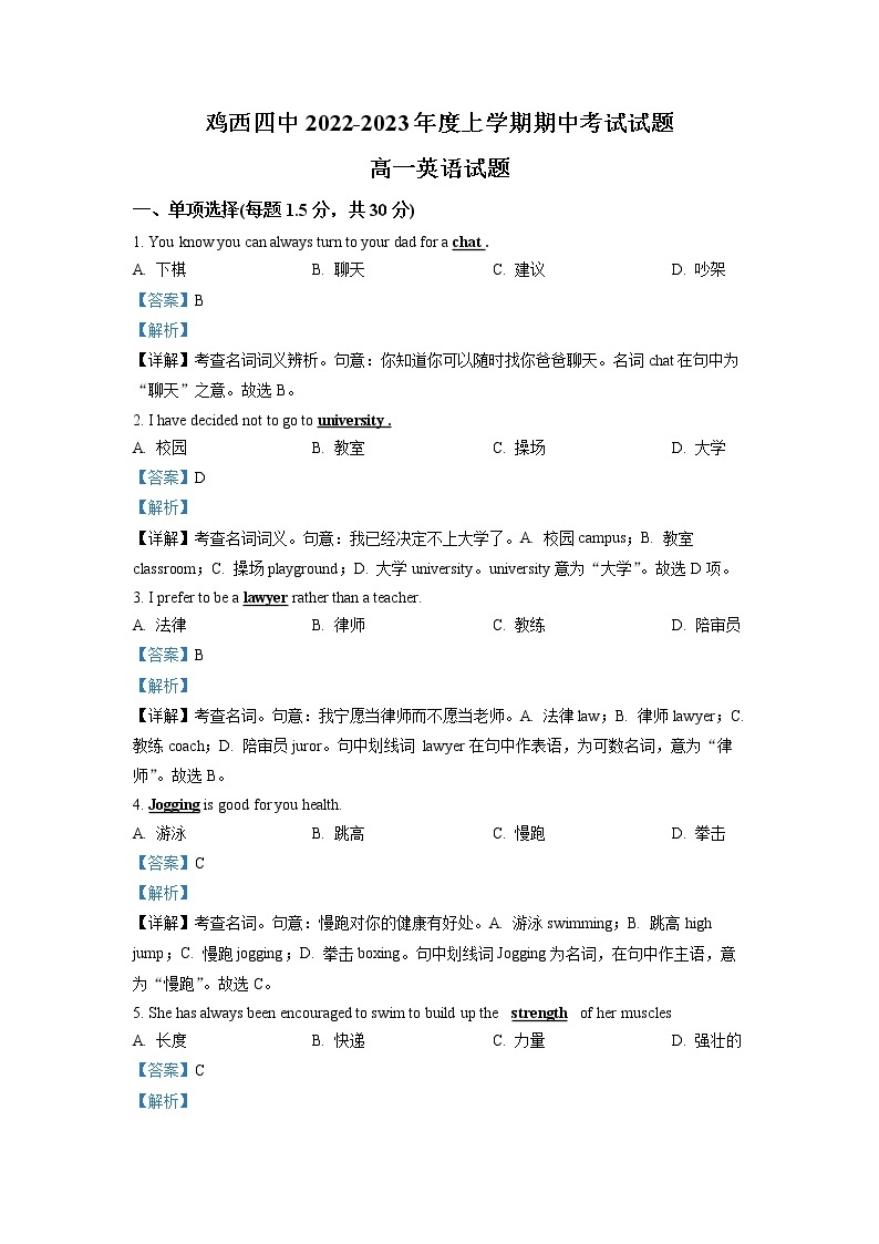 2022-2023学年黑龙江省鸡西市第四中学高一上学期期中考试英语试题（解析版）01