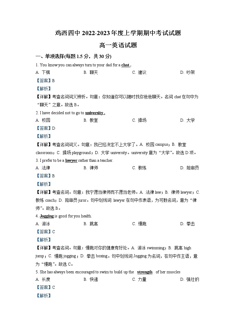 2022-2023学年黑龙江省鸡西市第四中学高一上学期期中考试英语试题（解析版）01