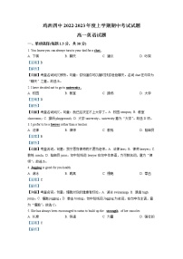 2022-2023学年黑龙江省鸡西市第四中学高一上学期期中考试英语试题（解析版）