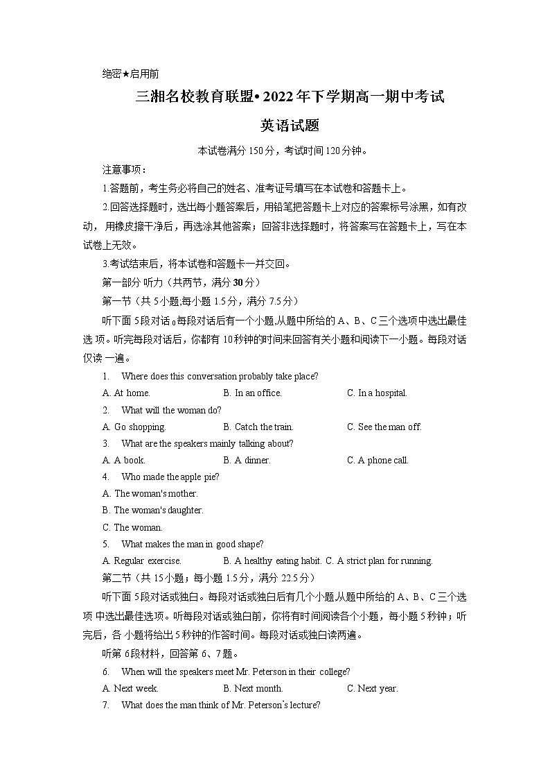 2022-2023学年湖南省三湘名校教育联盟高一上学期期中联考英语试题  Word版含答案01