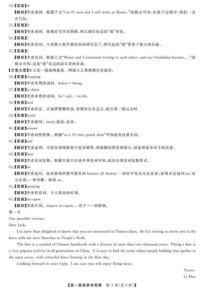 2022-2023学年湖南省三湘名校教育联盟高一上学期期中联考英语试题  Word版含答案03