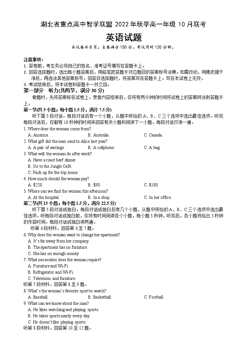 2022-2023学年湖北省重点高中智学联盟高一上学期10月联考英语试题 Word版含答案01