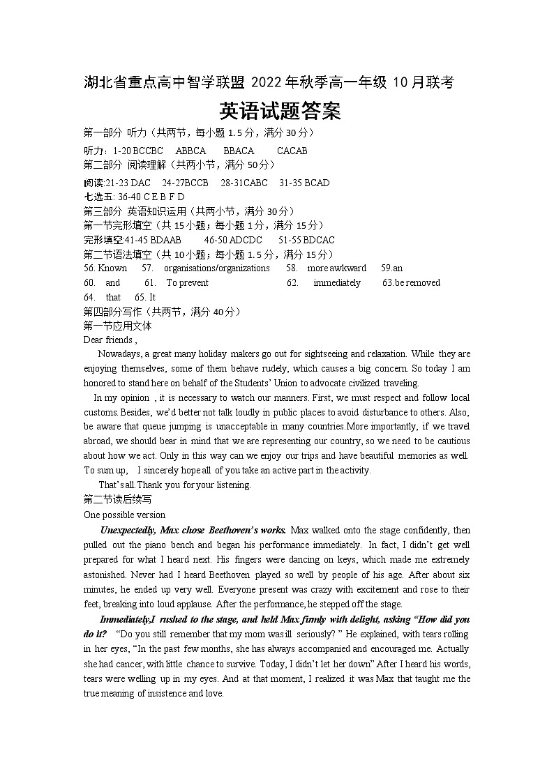 2022-2023学年湖北省重点高中智学联盟高一上学期10月联考英语试题 Word版含答案01