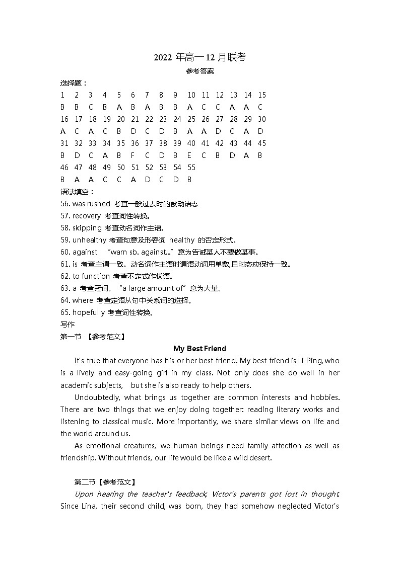 2022-2023学年湖南省名校联考联合体高一上学期12月月考英语试题（Word版） 听力01