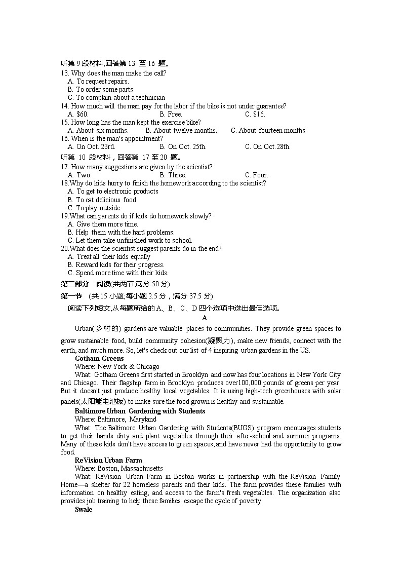 2022-2023学年湖南省名校联考联合体高一上学期12月月考英语试题（Word版） 听力02