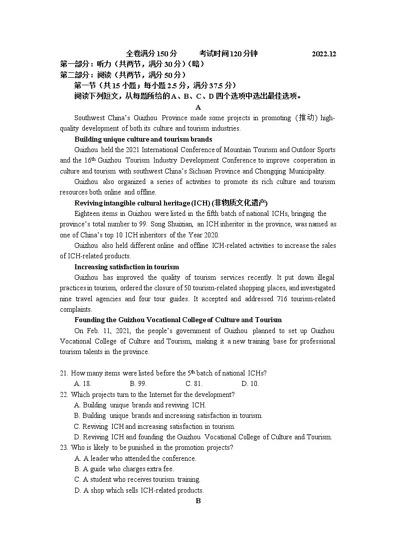 2022-2023学年江苏省百校联考高一上学期12月份阶段检测 英语第1页