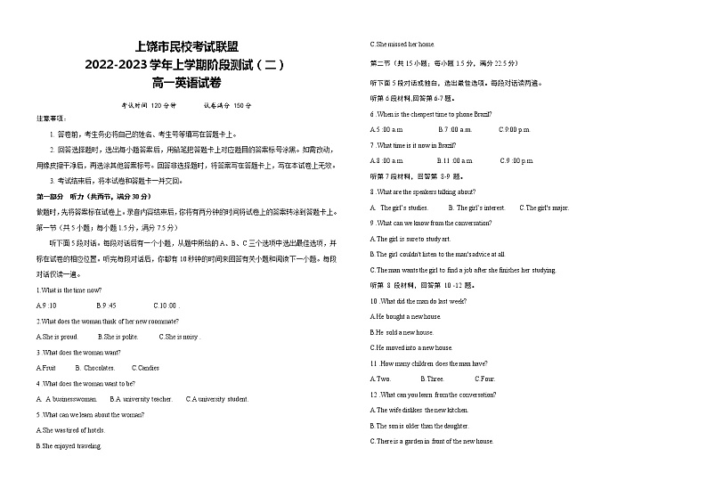 2022-2023学年江西省上饶市民校考试联盟高一上学期12月阶段测试(二)英语试题（Word版含答案，含听力音频及文字材料）01