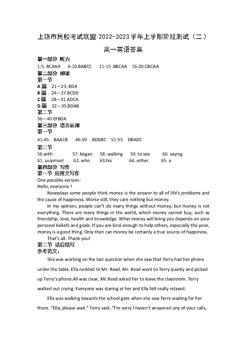 2022-2023学年江西省上饶市民校考试联盟高一上学期12月阶段测试(二)英语试题（Word版含答案，含听力音频及文字材料）01