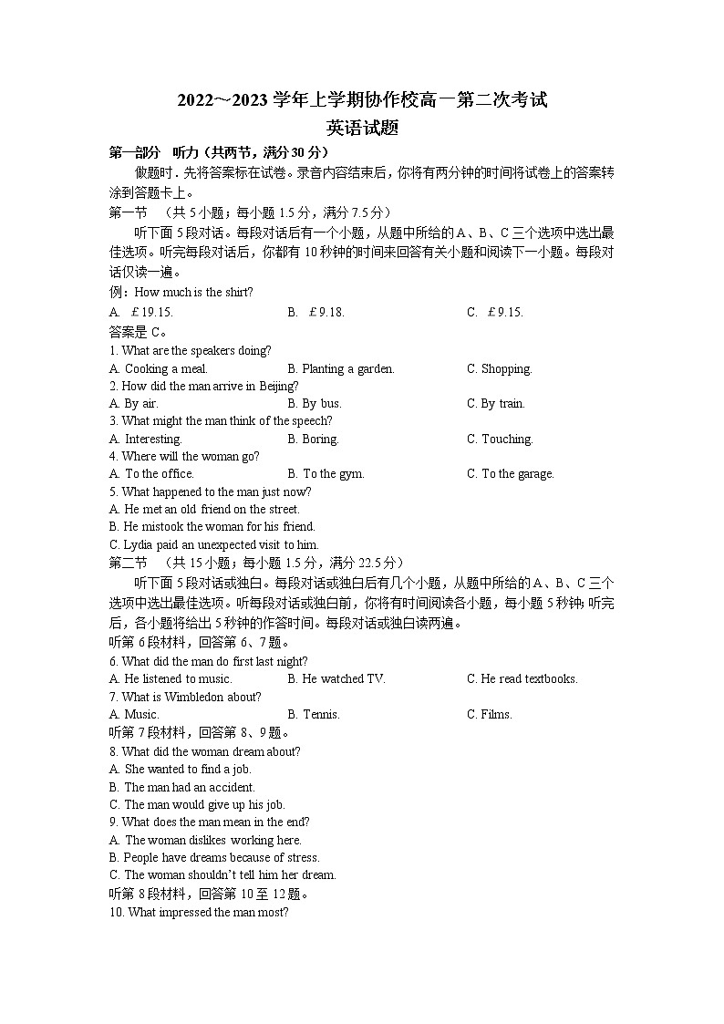 2022-2023学年辽宁省葫芦岛市协作校高一上学期第二次考试英语试题第1页