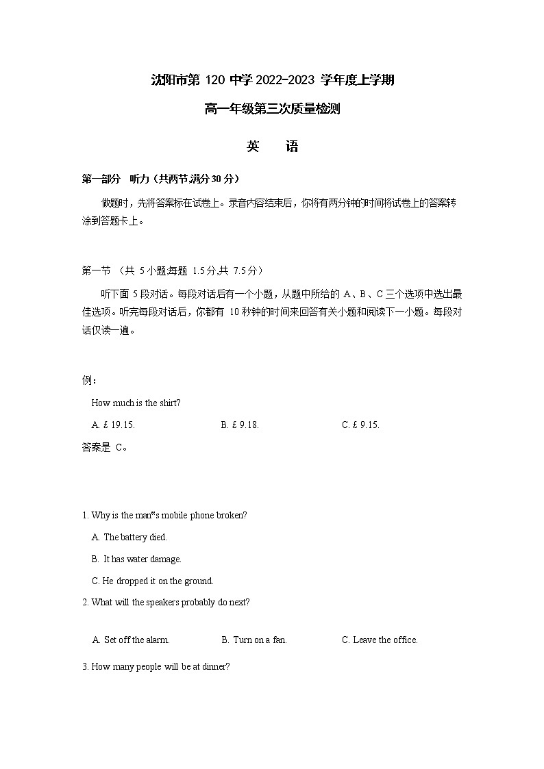辽宁省沈阳市第120中学2022-2023学年高一上学期12月第三次质量检测英语试题第1页