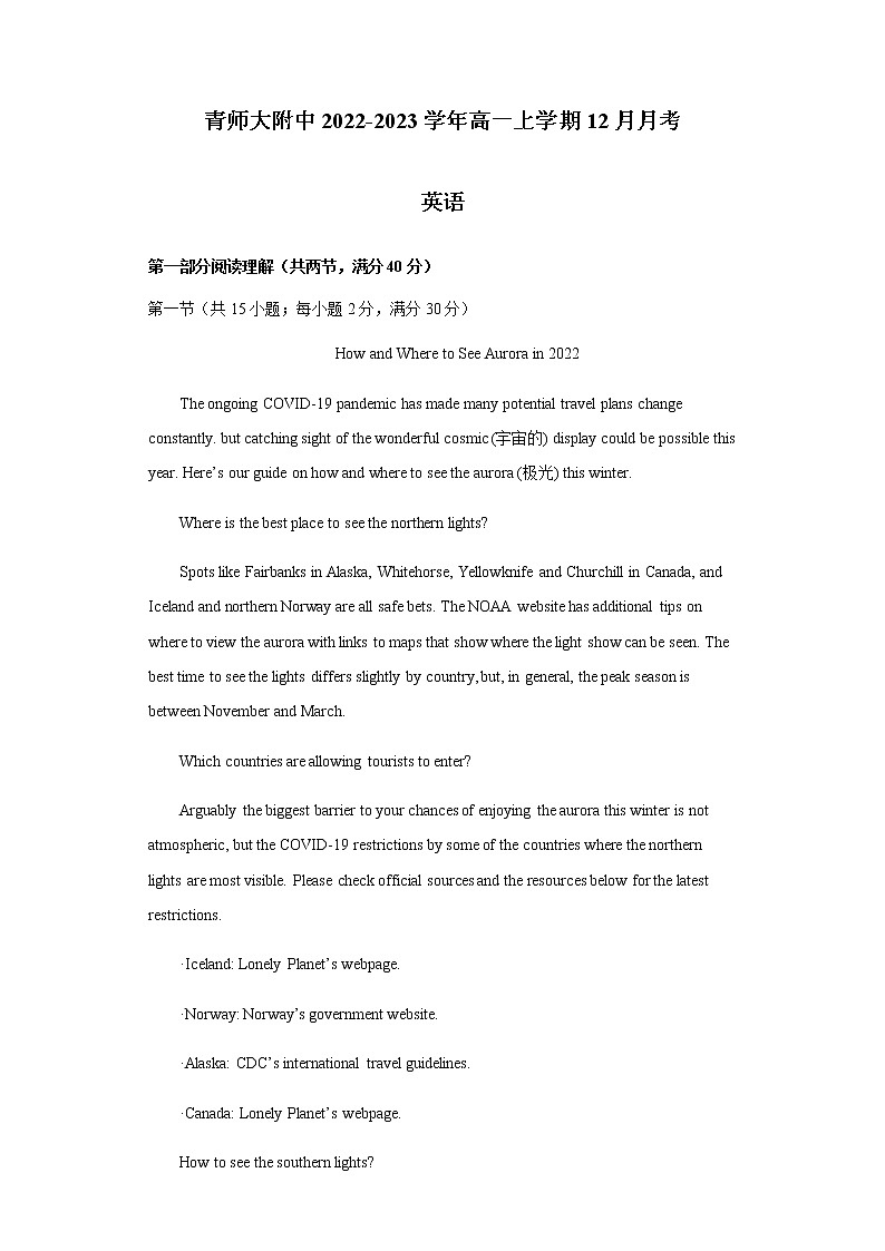2022-2023学年青海省西宁市城西区青师大附中高一上学期12月月考英语试题（Word版含答案，无听力部分）第1页