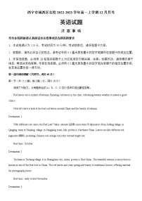 2022-2023学年青海省西宁市城西区名校高一上学期12月月考英语试题（Word版含答案，无听力部分）