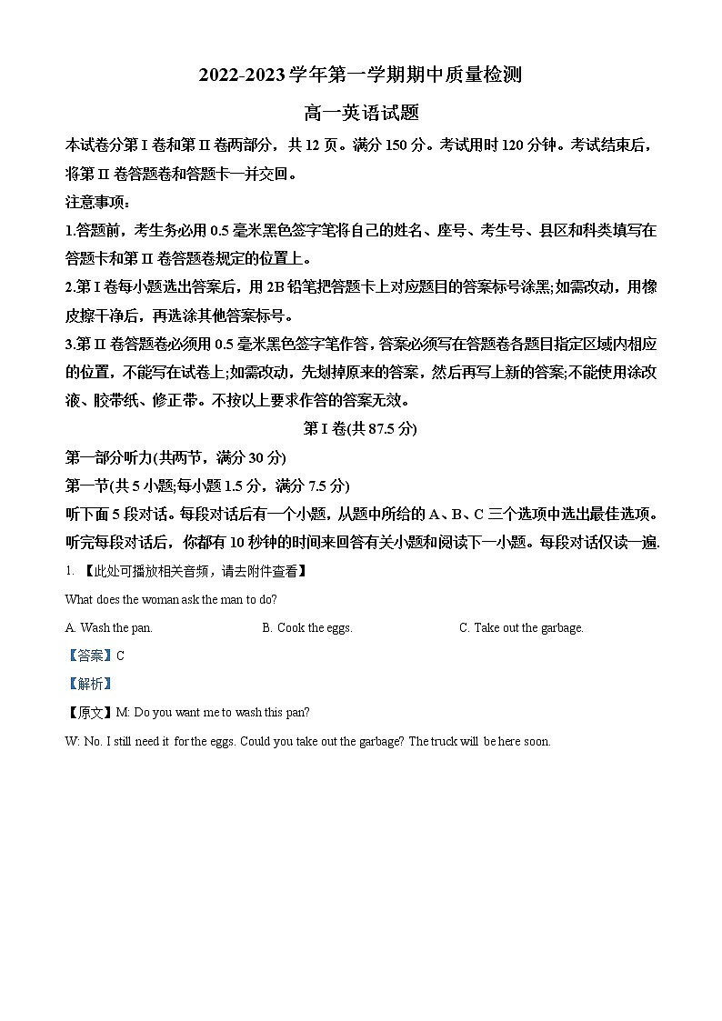 2022-2023学年山东省济宁市兖州区高一上学期期中考试英语试题（解析版）01