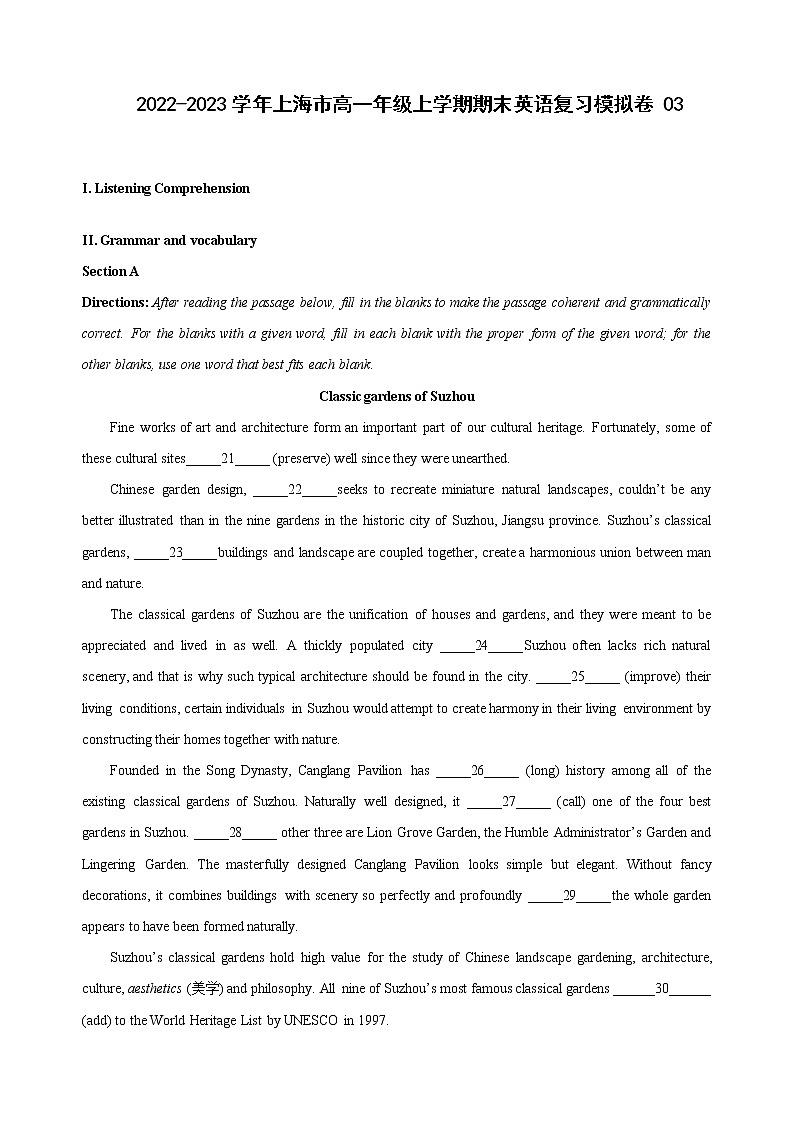 2022-2023学年上海市高一年级上学期期末英语复习模拟卷03（解析版）第1页