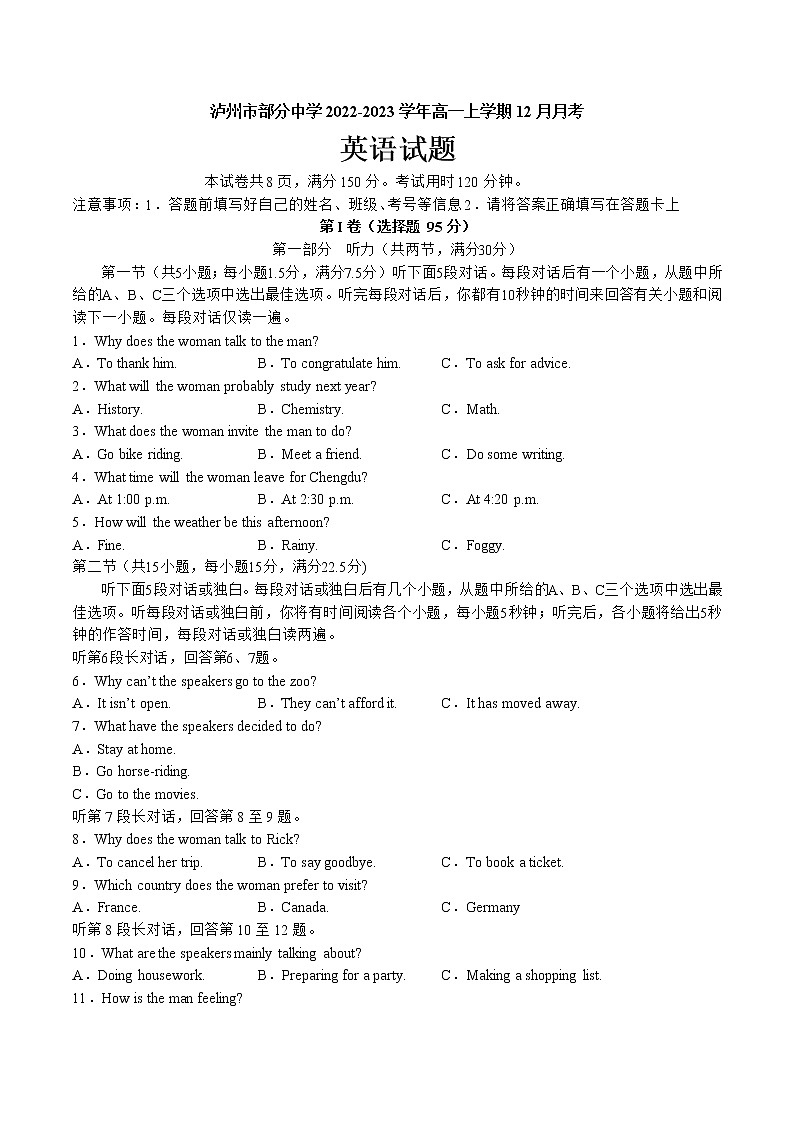 2022-2023学年四川省泸州市部分中学高一上学期12月月考英语试题（Word版含答案）01