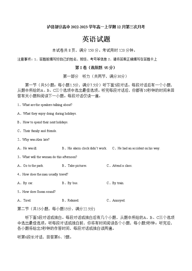 2022-2023学年四川省泸州市泸县部分高中高一上学期12月第三次月考英语试题  Word版含答案第1页