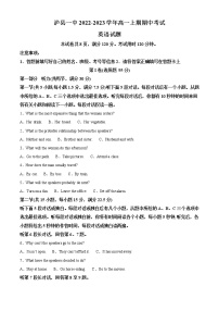 2022-2023学年四川省泸州市泸县第一中学高一上学期期中考试英语试题（解析版）