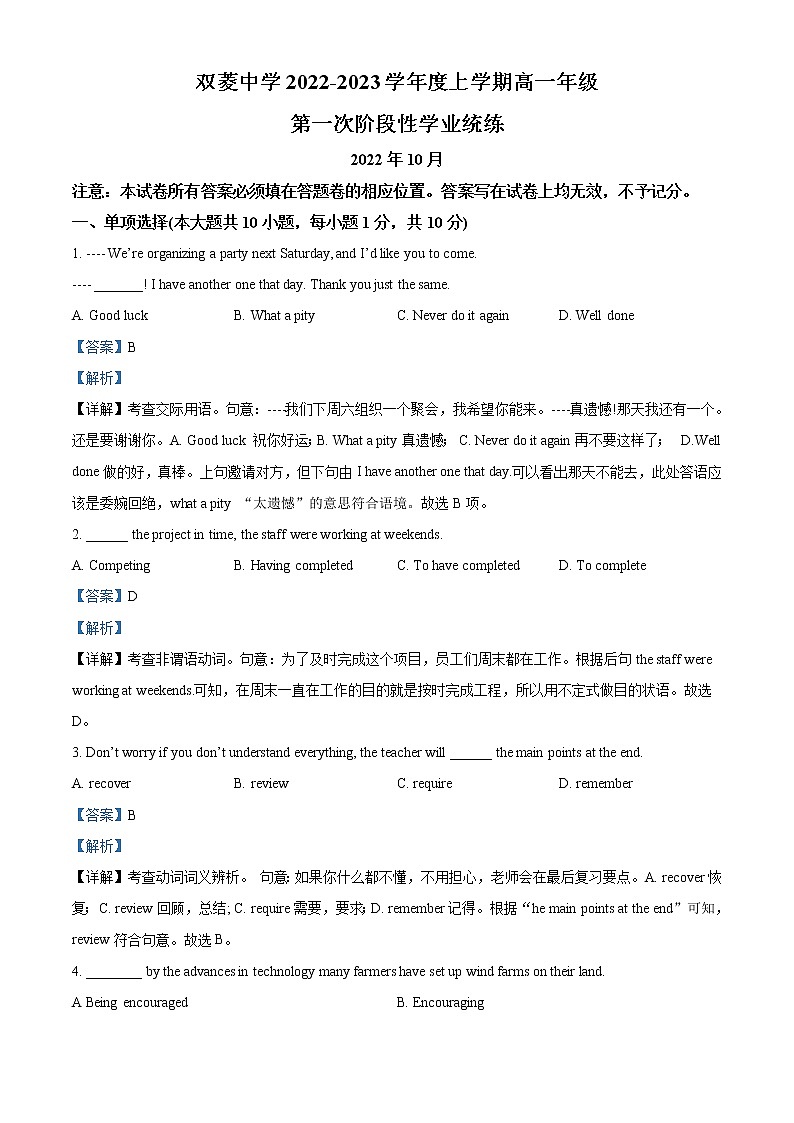 2022-2023学年天津市双菱中学高一上学期第一次阶段性学业统练英语试卷 （解析版）第1页