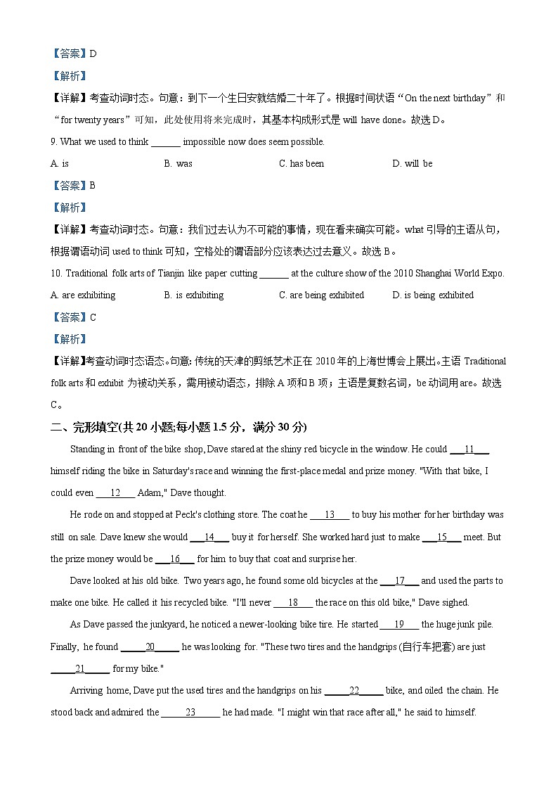 2022-2023学年天津市双菱中学高一上学期第一次阶段性学业统练英语试卷 （解析版）第3页