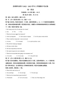 2022-2023学年云南昆明师范专科学校附属中学高一上学期期中考试英语试题（解析版）