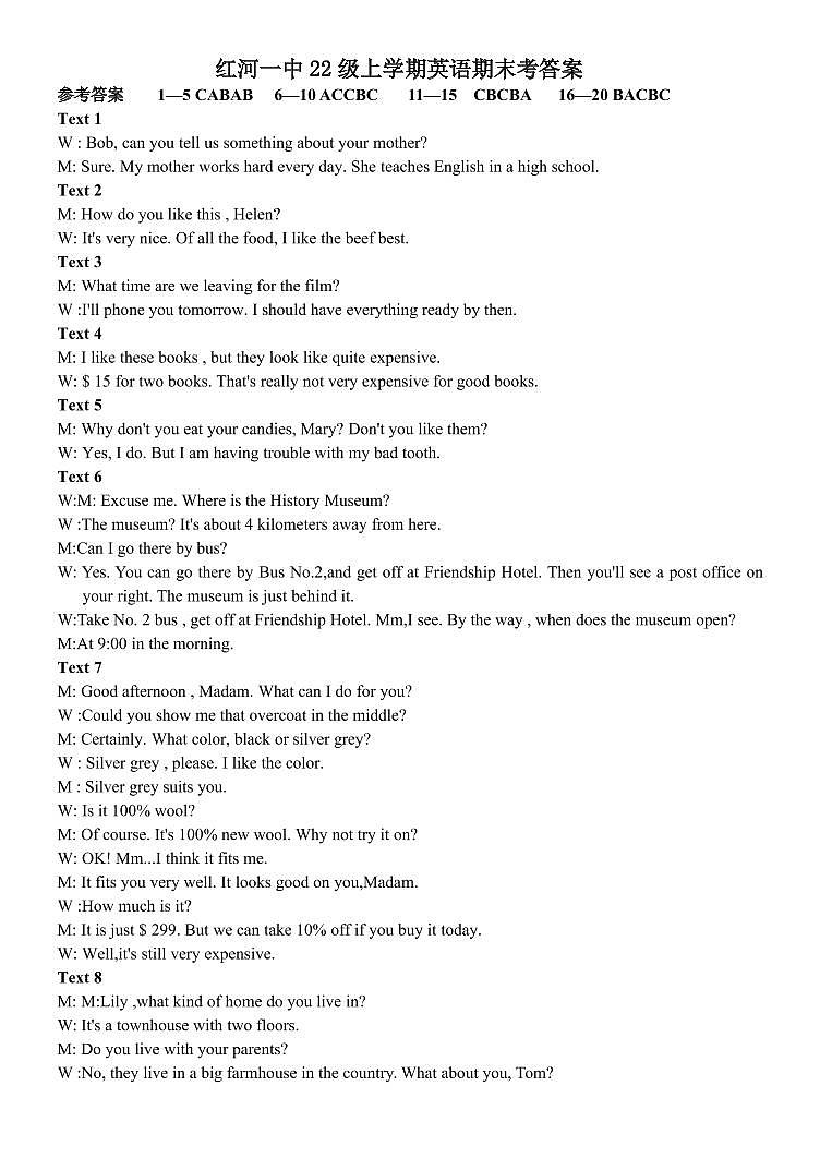 2022-2023学年云南省红河州红河第一高级中学高一上学期期末考试英语试题（Word版 听力01