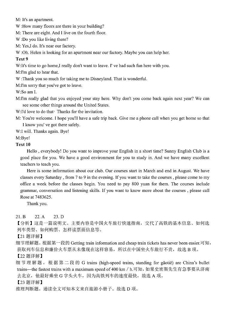 2022-2023学年云南省红河州红河第一高级中学高一上学期期末考试英语试题（Word版 听力02