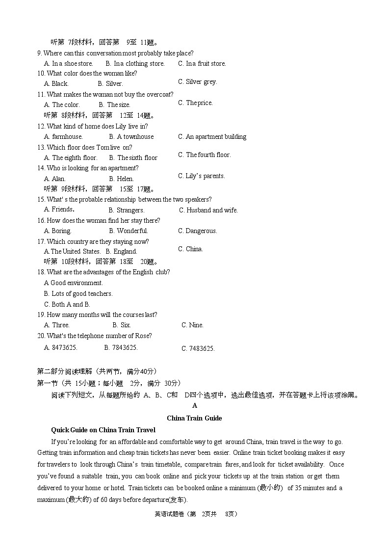 2022-2023学年云南省红河州红河第一高级中学高一上学期期末考试英语试题（Word版 听力02