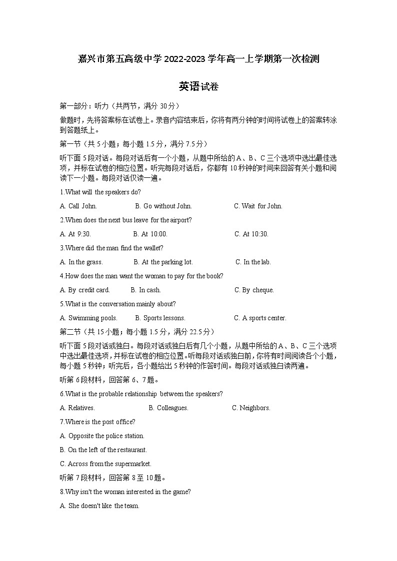 2022-2023学年浙江省嘉兴市第五高级中学高一上学期第一次检测英语试题01