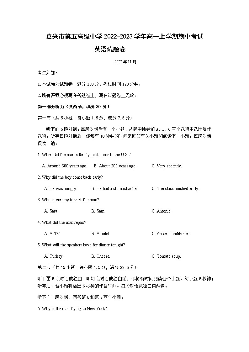 嘉兴市第五高级中学2022学年第一学期期中测试第1页