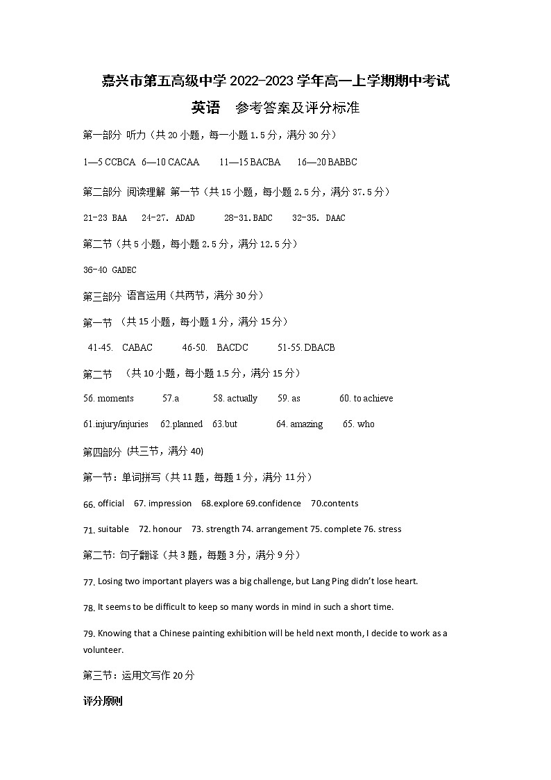 嘉兴五中2022第一学英语期中考答案第1页