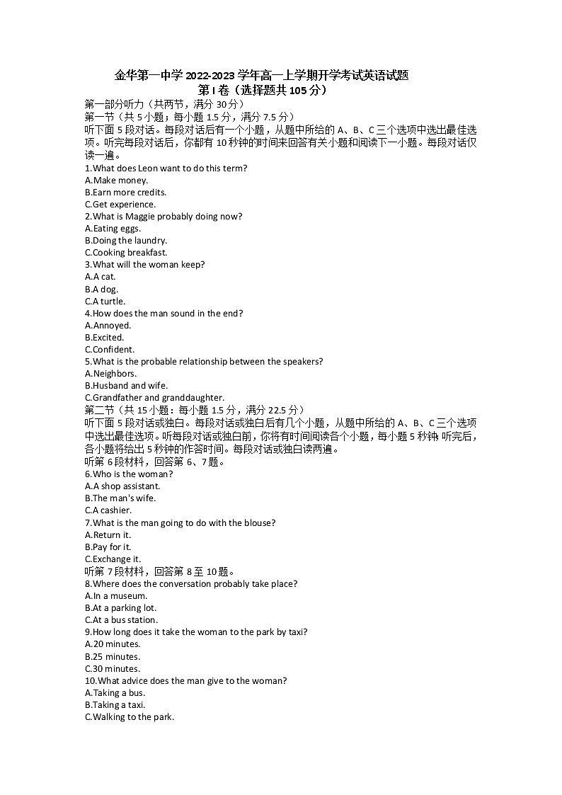 2022-2023学年浙江省金华第一中学高一上学期开学考试英语试题01