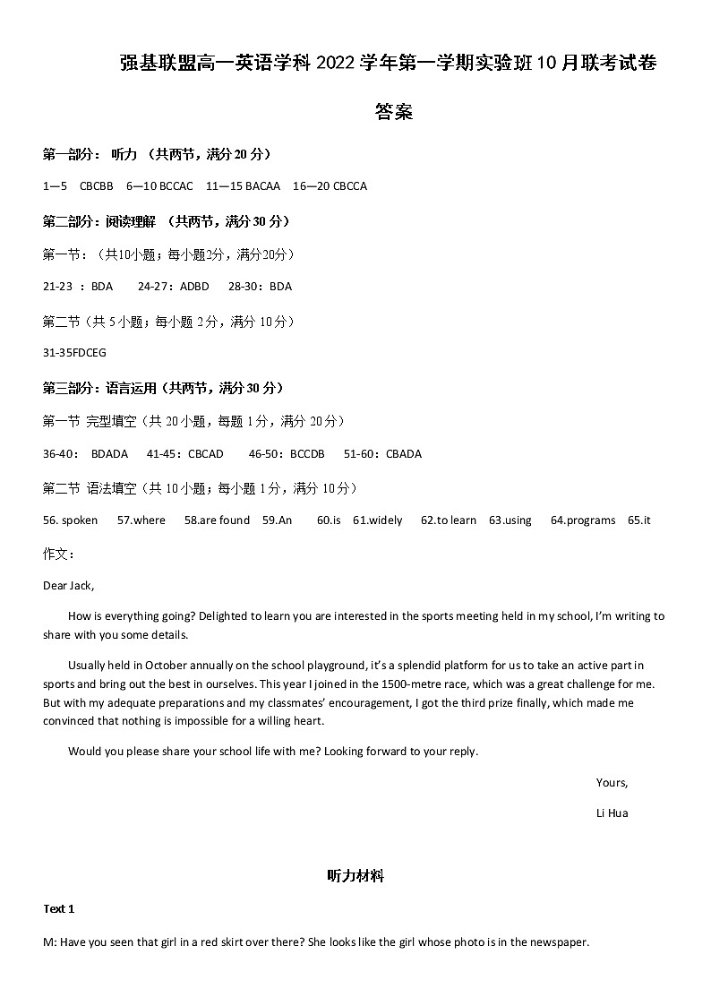 2022-2023学年浙江省强基联盟高一上学期实验班10月联考试题英语试题 Word版含答案01